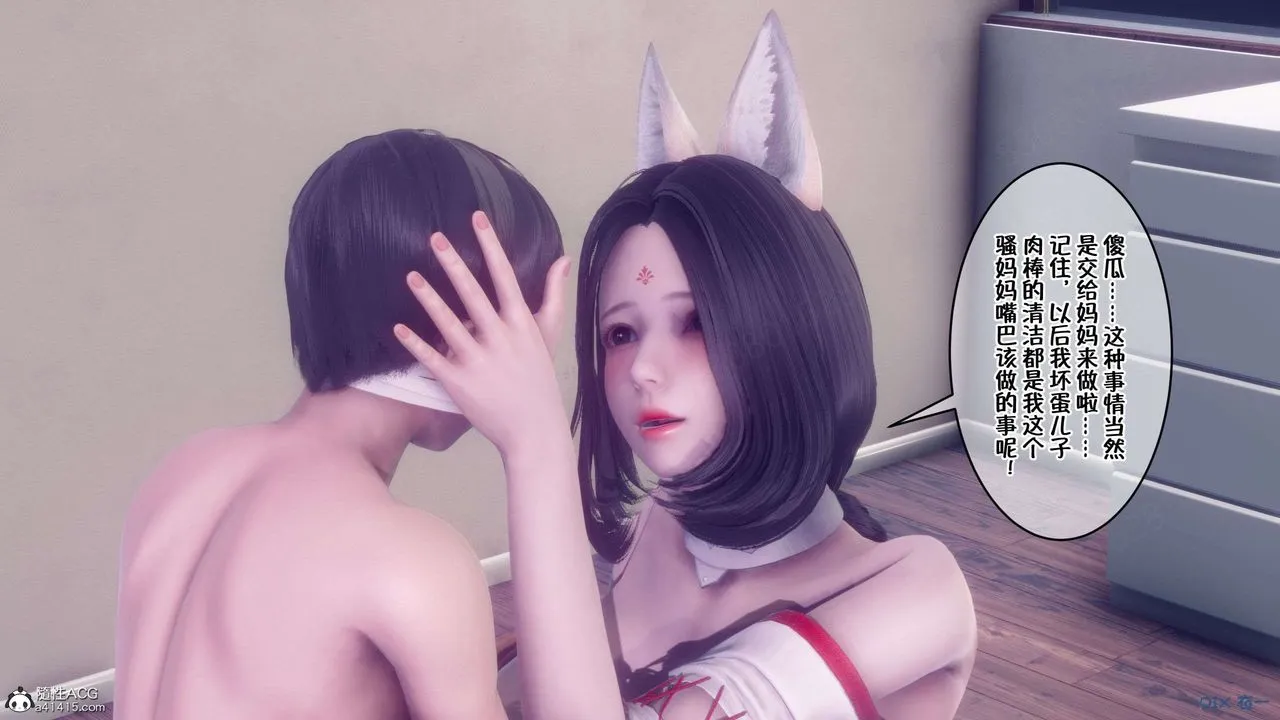 [3D]侍奉女神 - 第35话 - page 47
