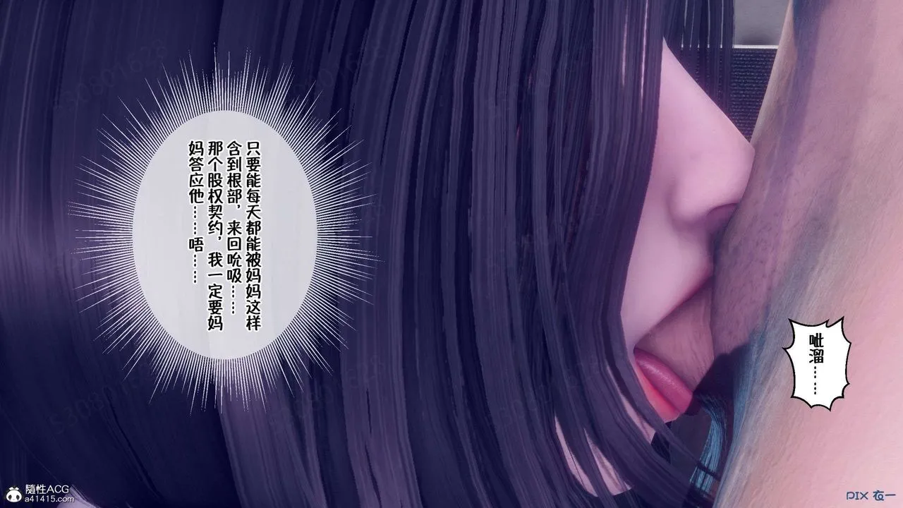 [3D]侍奉女神 - 第35话 - page 54