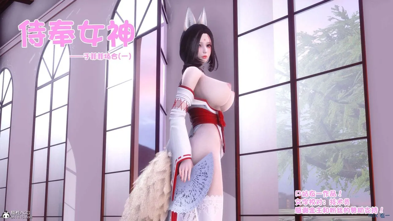 [3D]侍奉女神 - 第35话 - page 107