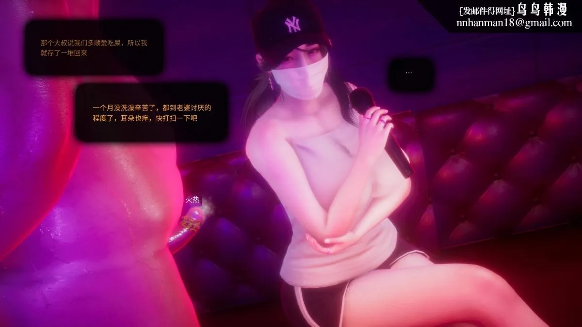 [3D]色韵 - 02-救援 - page 54
