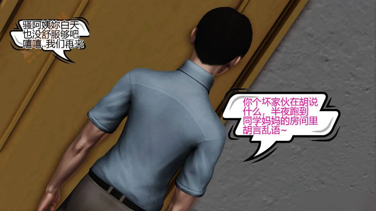 [3D]暴露老妈之程老师篇 - 第05话 - page 45