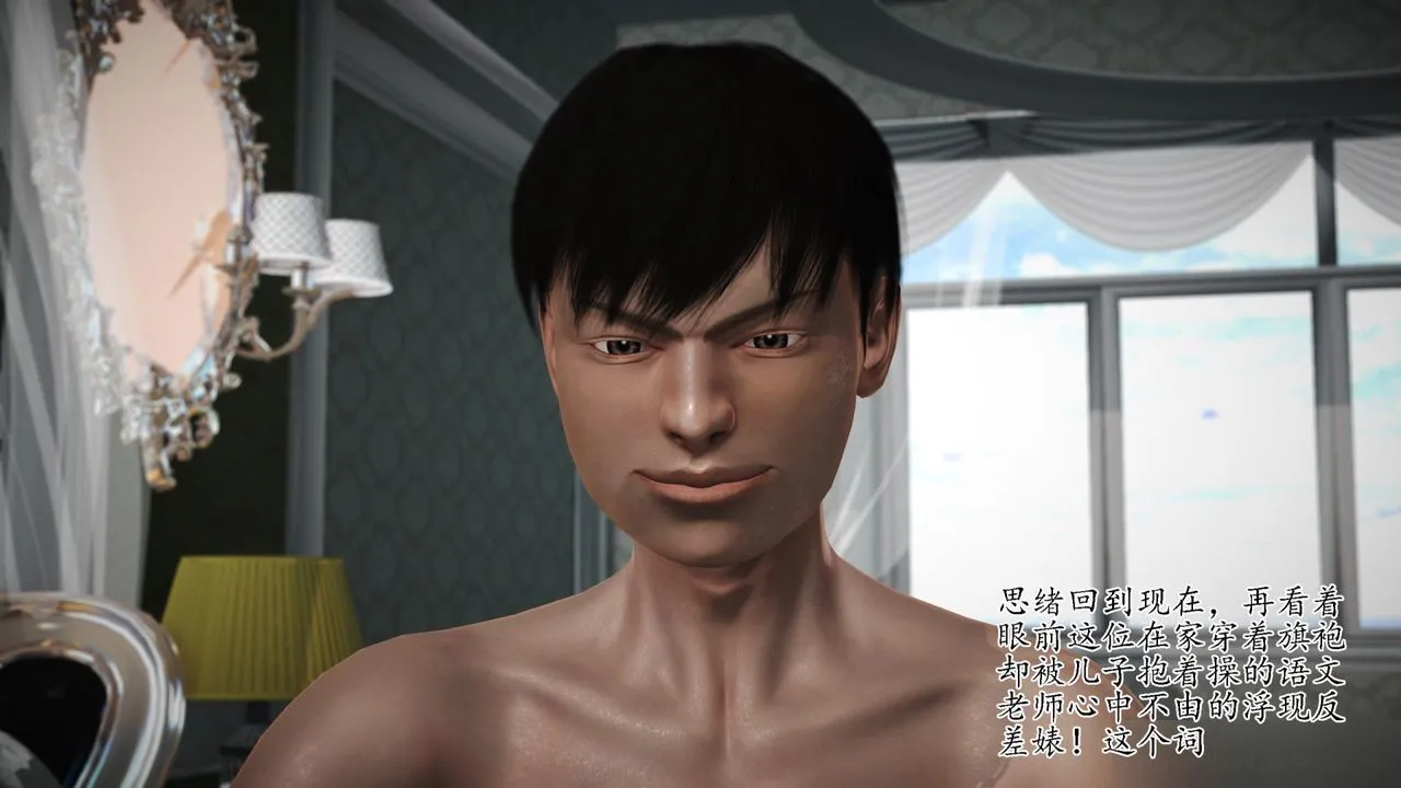 [3D]暴露老妈之程老师篇 - 第11话 - page 69