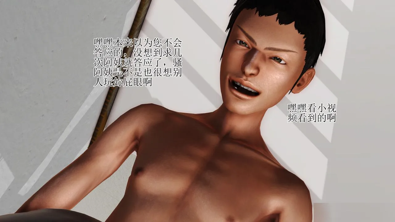 [3D]暴露老妈之程老师篇 - 第07话 - page 33