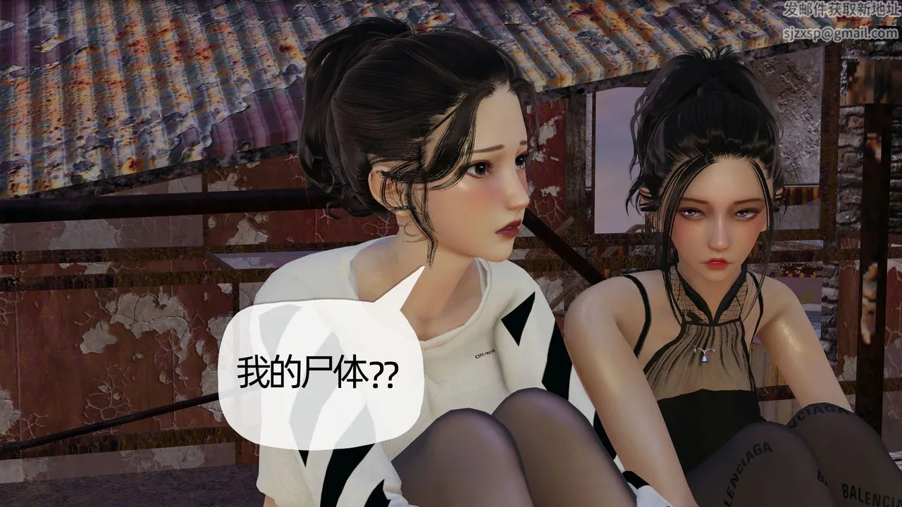 [3D]末日 - 第13话 - page 2
