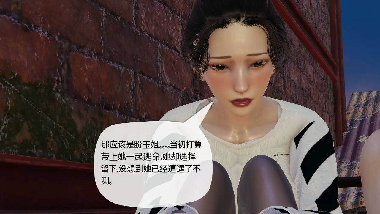 [3D]末日 - 第13话 - page 3