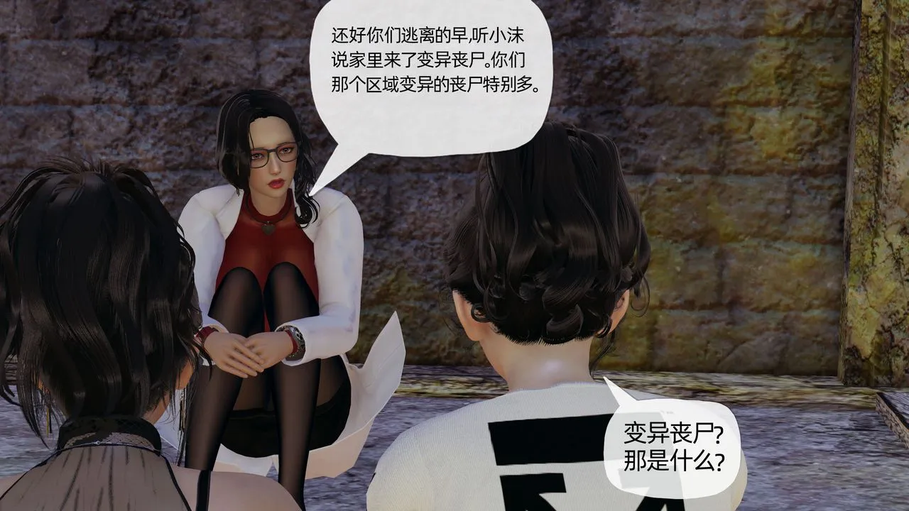 [3D]末日 - 第13话 - page 4