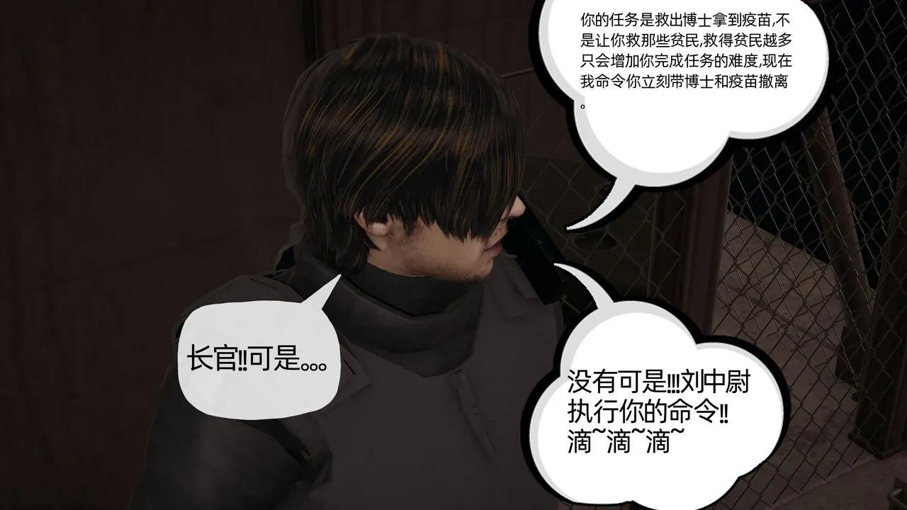 [3D]末日 - 第13话 - page 24