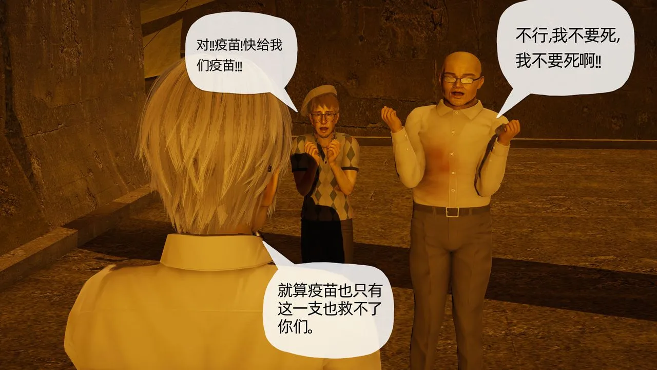[3D]末日 - 第13话 - page 65
