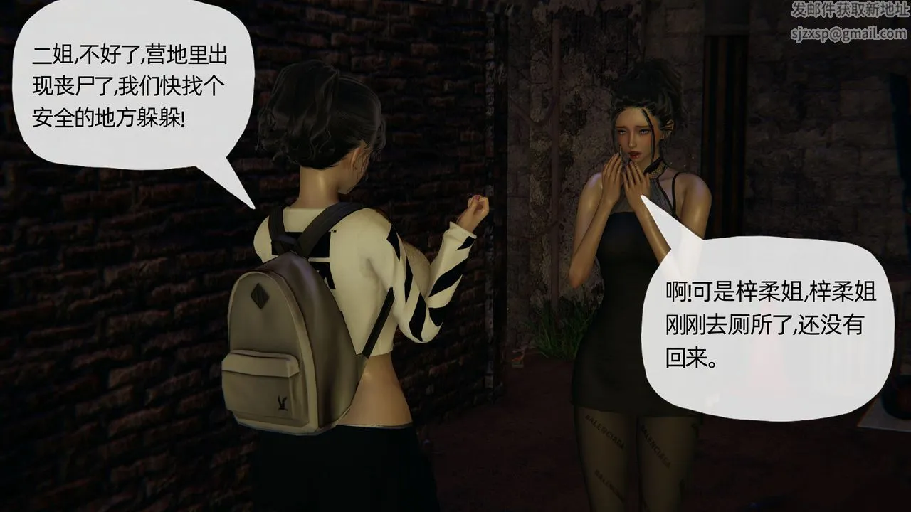 [3D]末日 - 第14话 - page 7