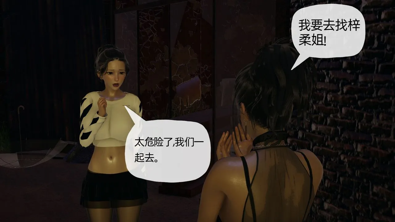 [3D]末日 - 第14话 - page 10