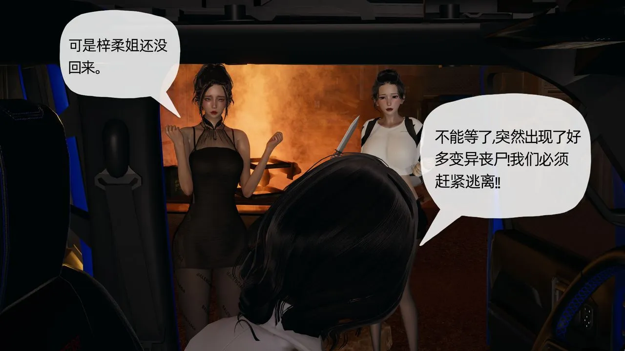 [3D]末日 - 第14话 - page 23