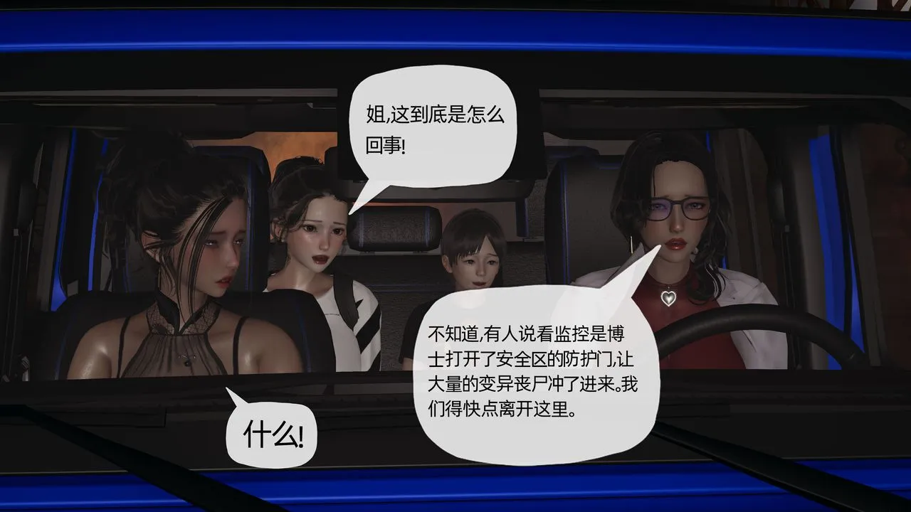 [3D]末日 - 第14话 - page 24
