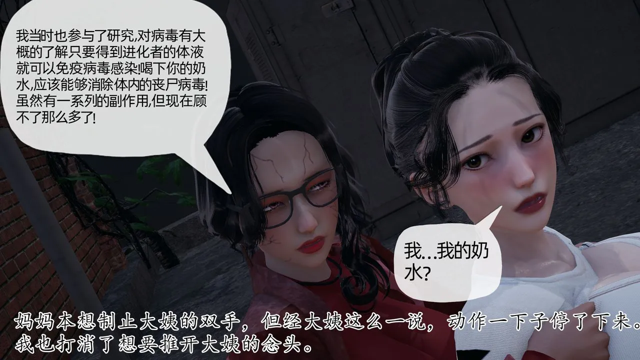 [3D]末日 - 第14话 - page 51