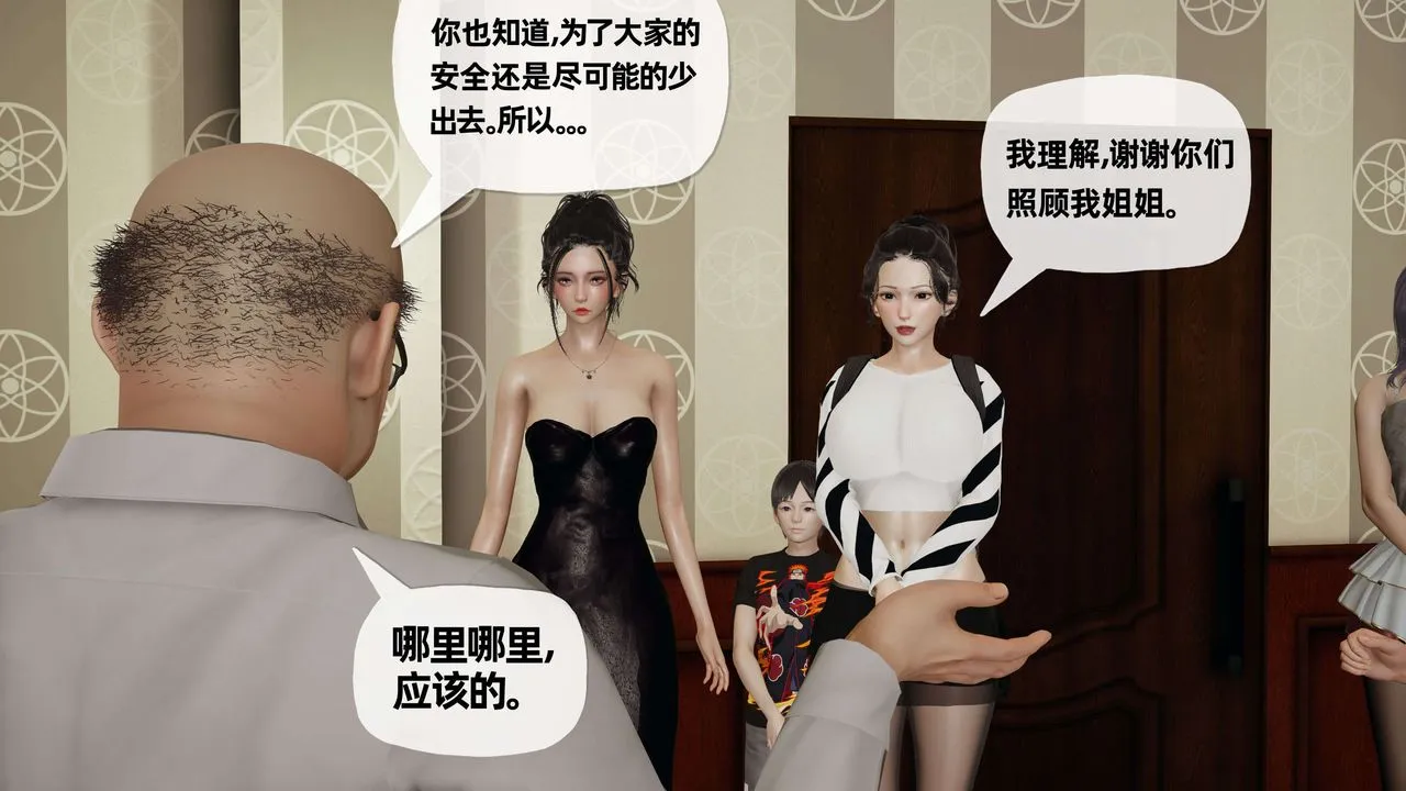 [3D]末日 - 第08话 - page 4