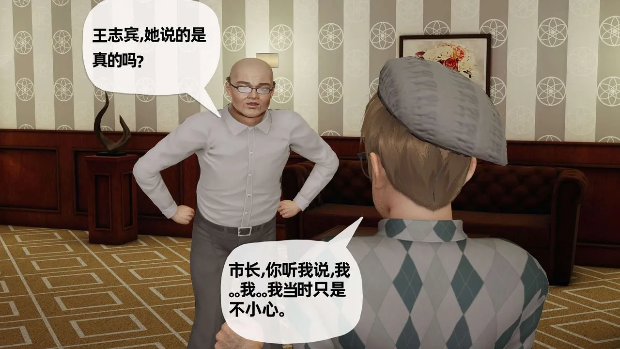 [3D]末日 - 第08话 - page 6
