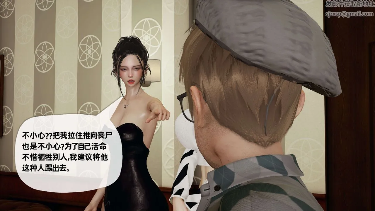 [3D]末日 - 第08话 - page 7