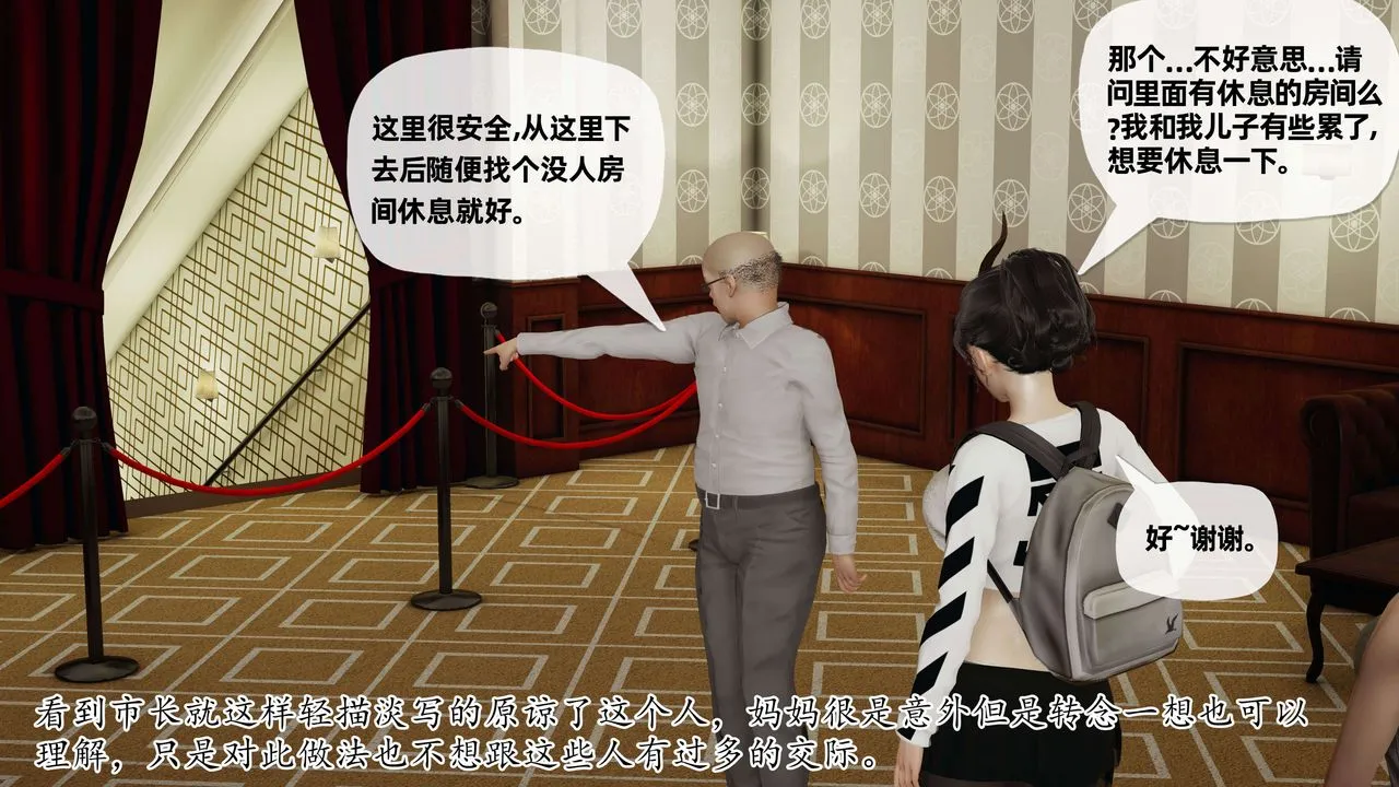 [3D]末日 - 第08话 - page 12