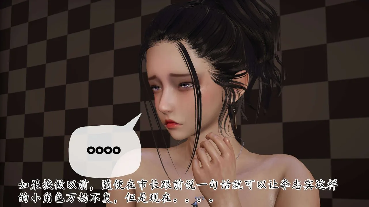 [3D]末日 - 第08话 - page 18