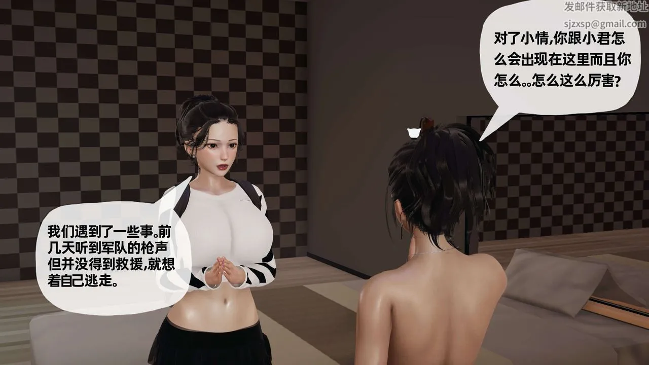 [3D]末日 - 第08话 - page 19
