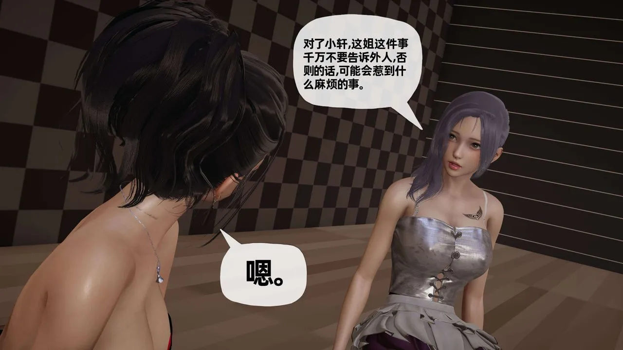 [3D]末日 - 第08话 - page 27
