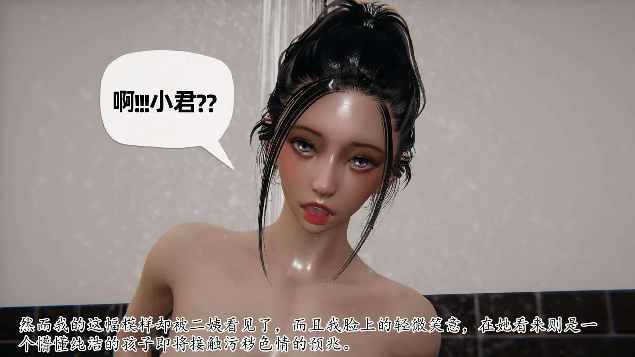 [3D]末日 - 第08话 - page 45
