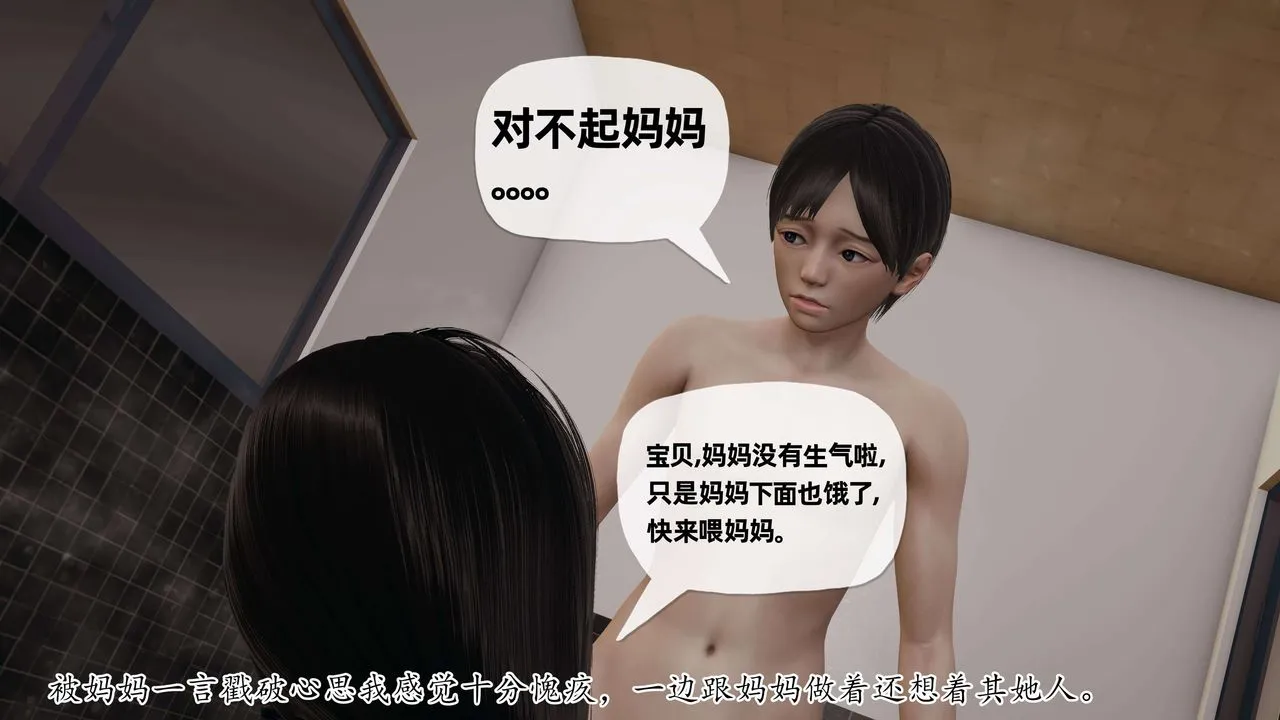 [3D]末日 - 第08话 - page 76
