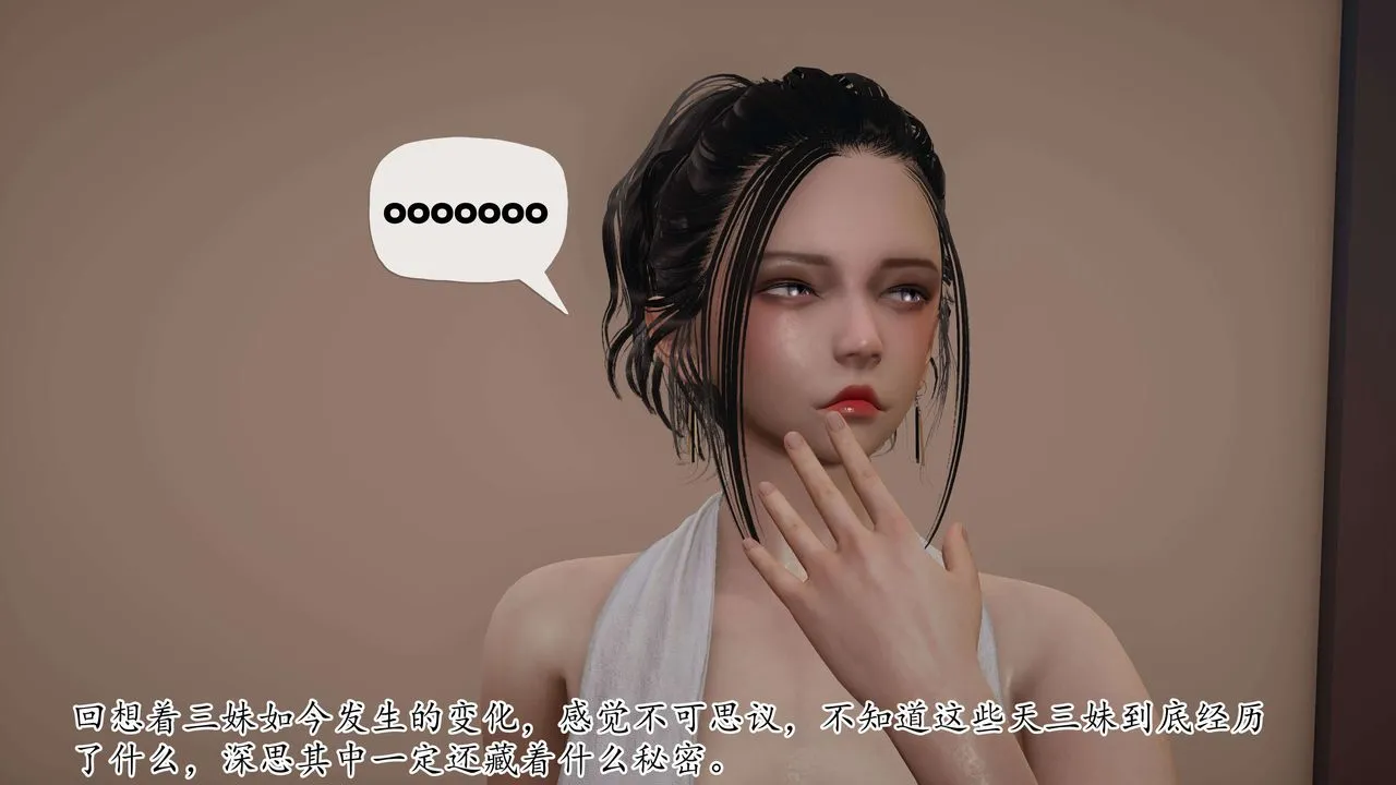 [3D]末日 - 第08话 - page 88