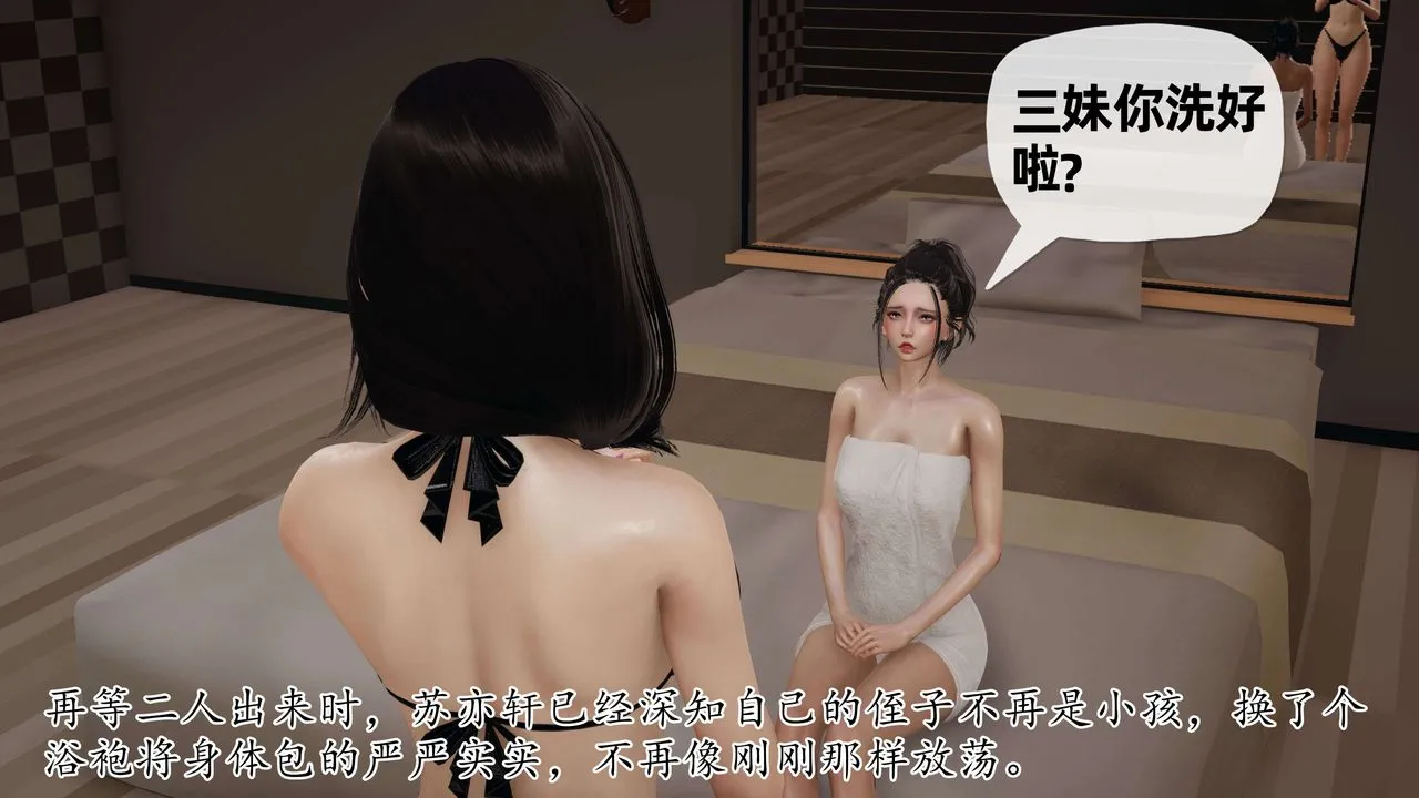 [3D]末日 - 第08话 - page 89