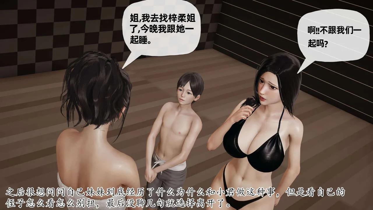 [3D]末日 - 第08话 - page 90