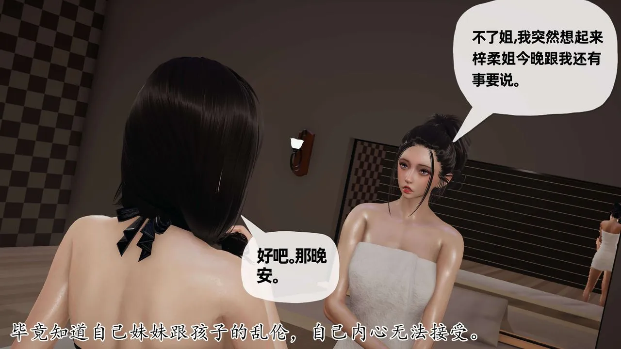 [3D]末日 - 第08话 - page 91
