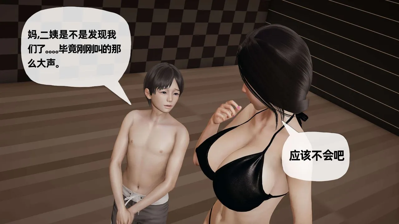 [3D]末日 - 第08话 - page 92