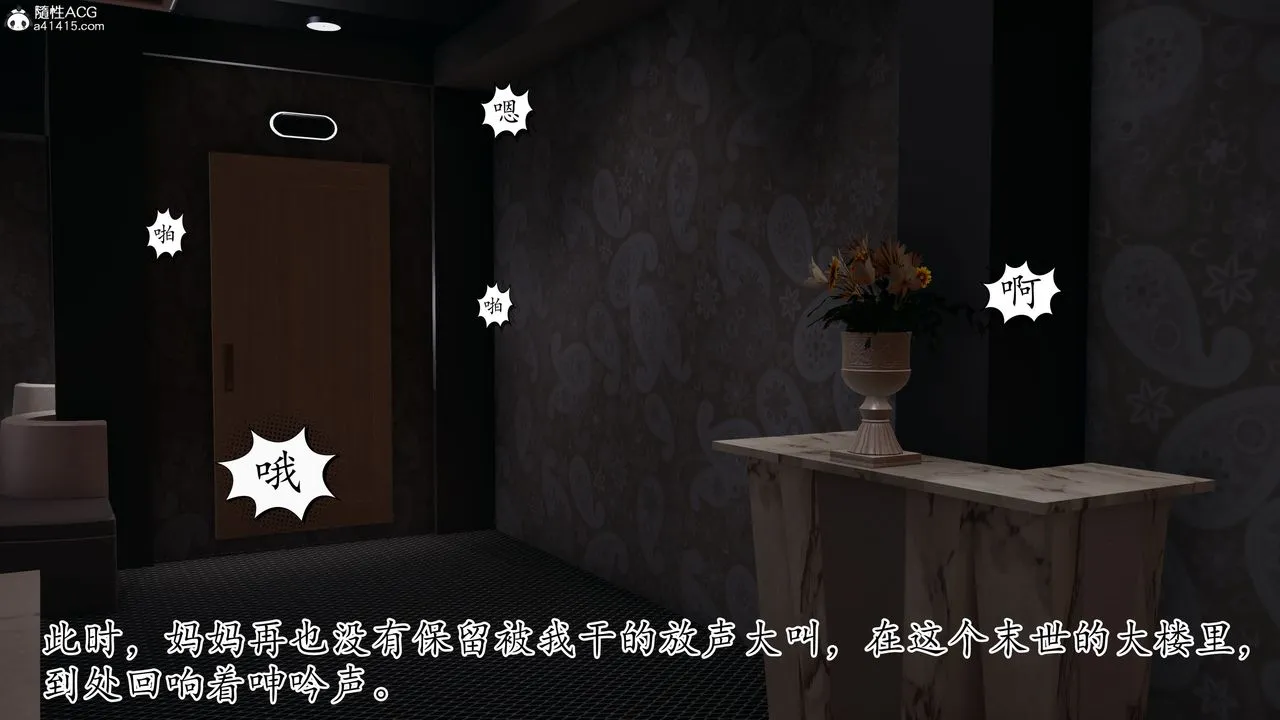 [3D]末日 - 第23话 - page 1