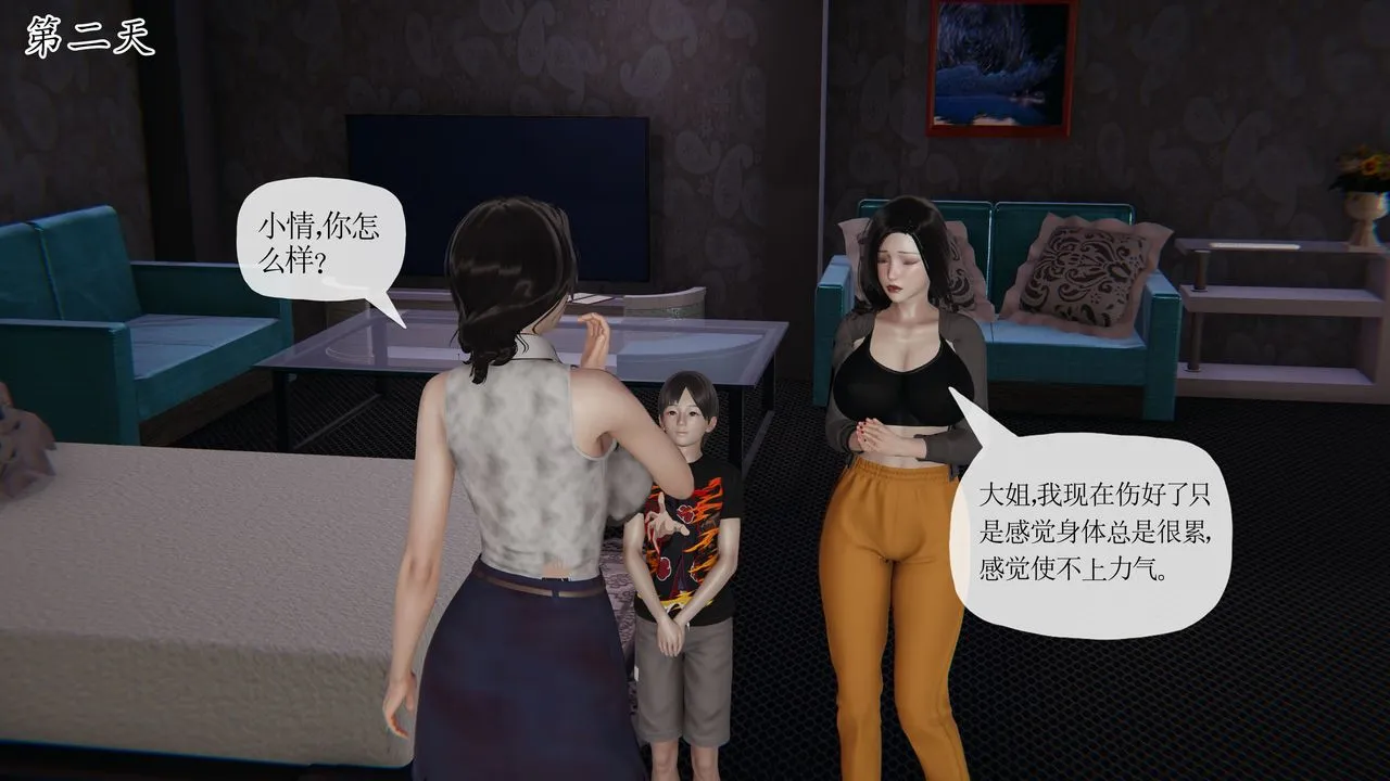 [3D]末日 - 第23话 - page 5