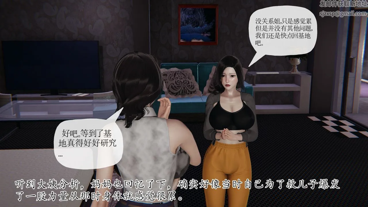 [3D]末日 - 第23话 - page 7