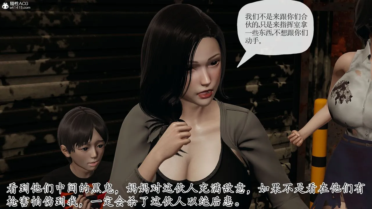[3D]末日 - 第23话 - page 21