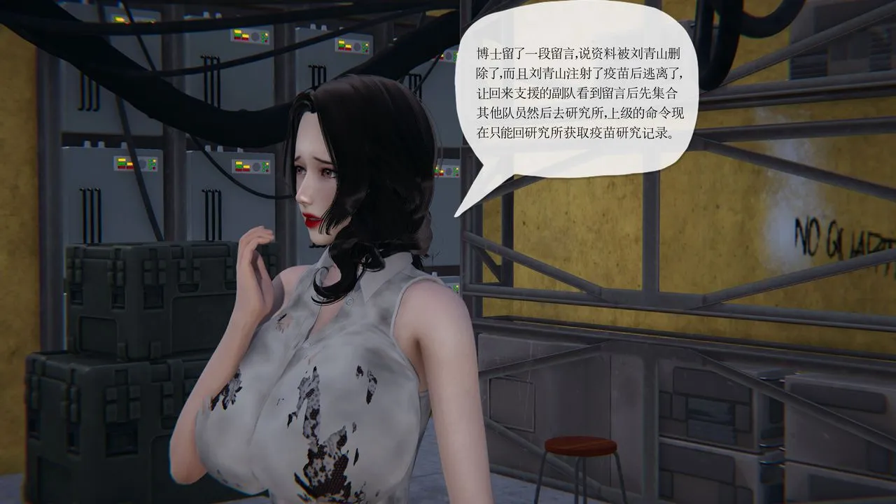 [3D]末日 - 第23话 - page 28