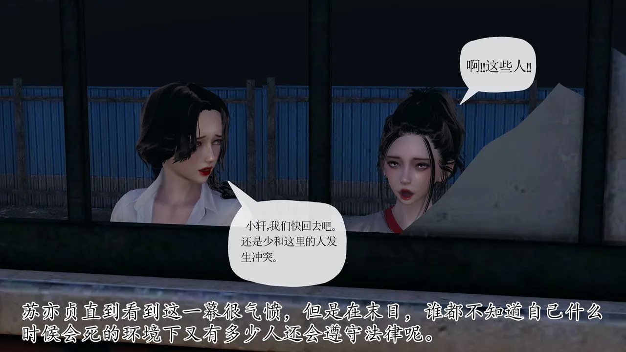[3D]末日 - 第23话 - page 66