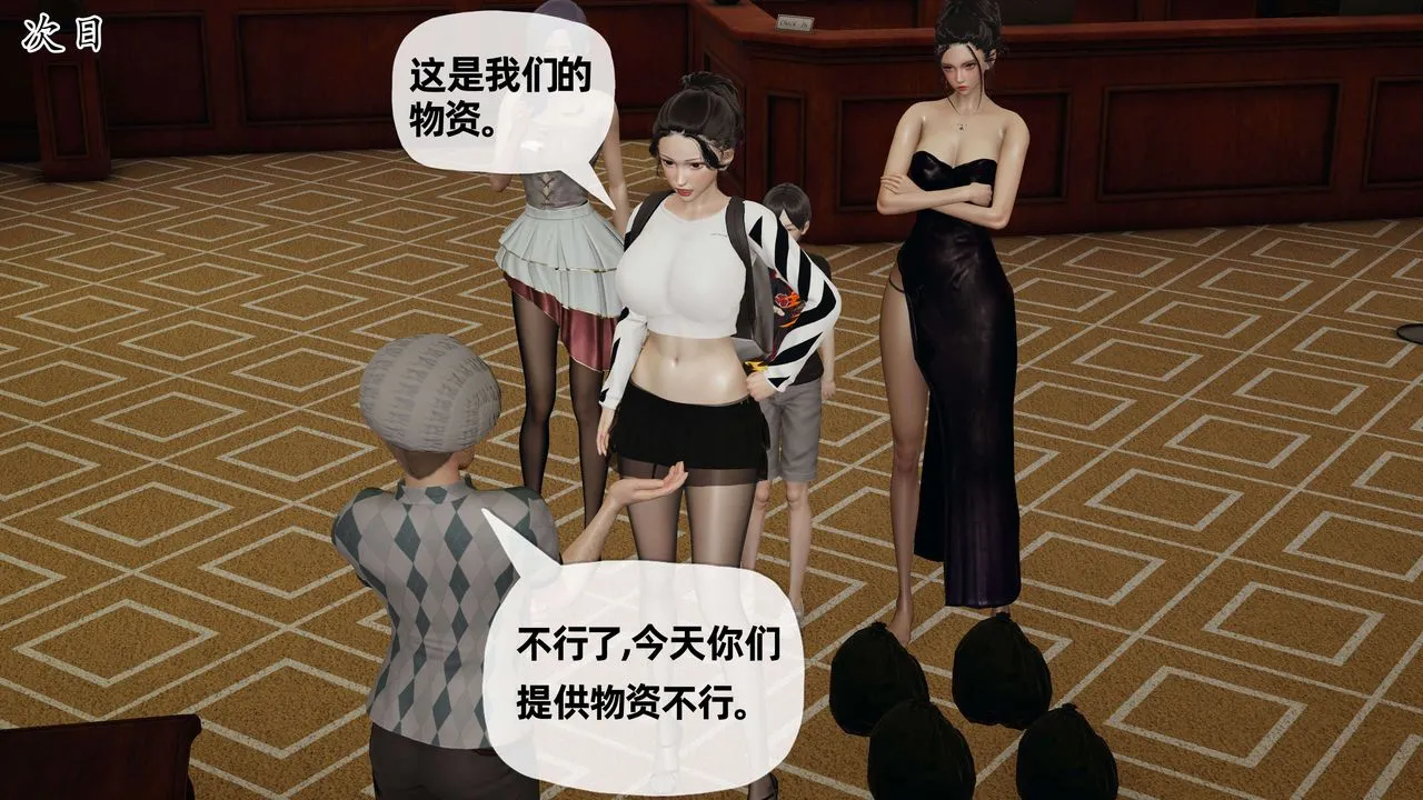 [3D]末日 - 第11话 - page 86