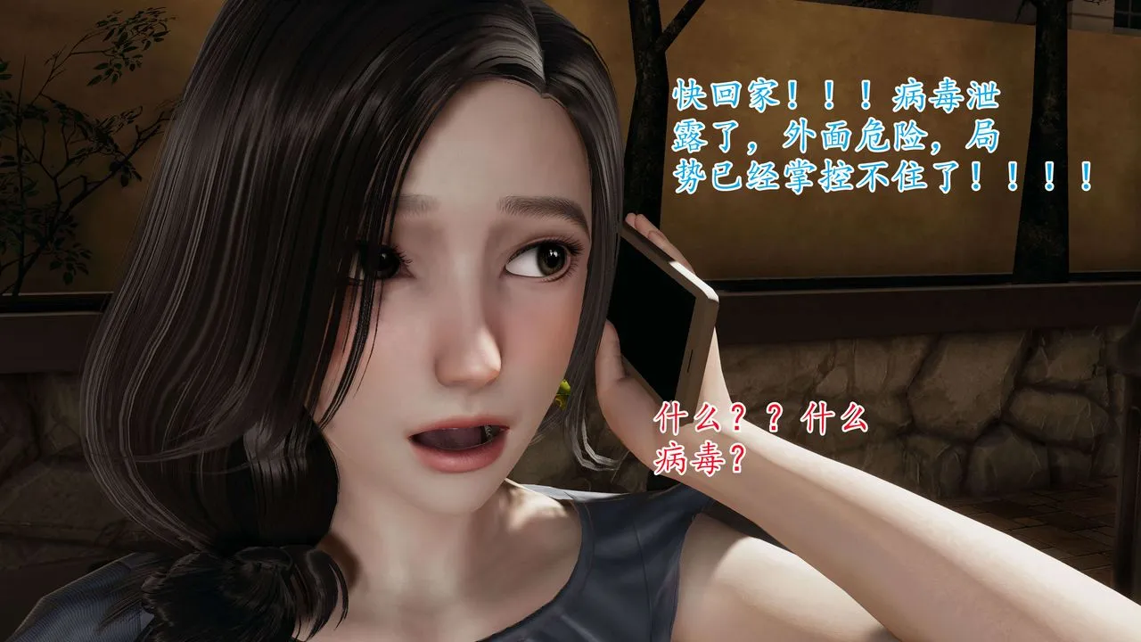 [3D]末日 - 第01话 - page 6