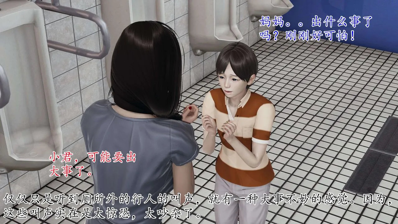 [3D]末日 - 第01话 - page 12