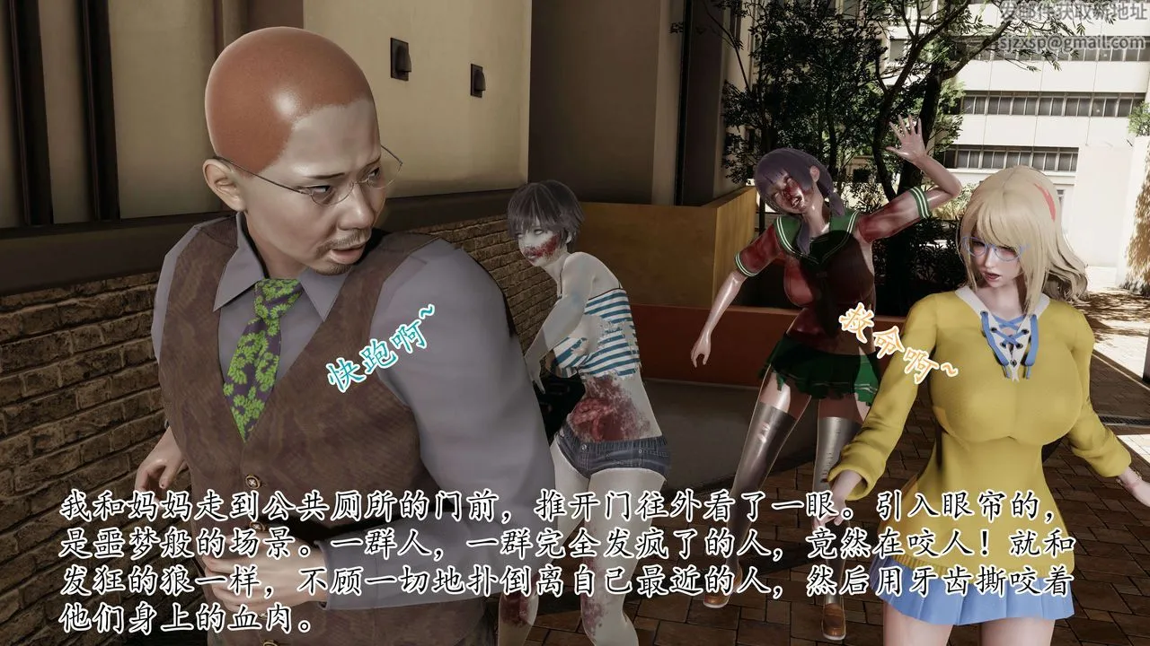 [3D]末日 - 第01话 - page 13