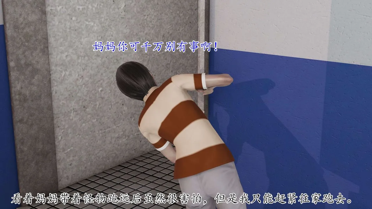 [3D]末日 - 第01话 - page 20