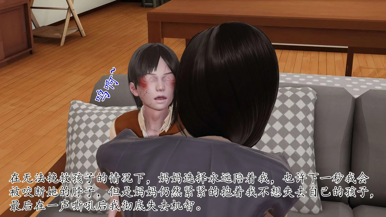 [3D]末日 - 第01话 - page 36