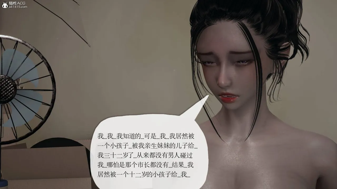 [3D]末日 - 第17话 - page 7