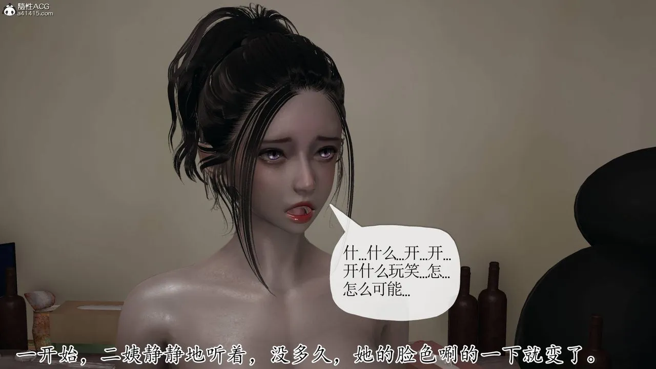 [3D]末日 - 第17话 - page 12