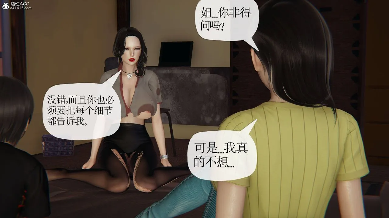 [3D]末日 - 第17话 - page 20