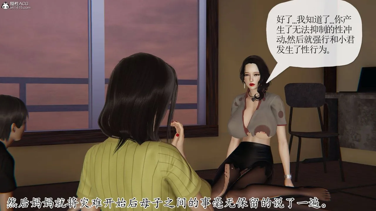 [3D]末日 - 第17话 - page 22