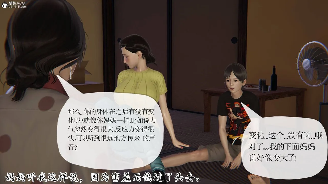 [3D]末日 - 第17话 - page 24