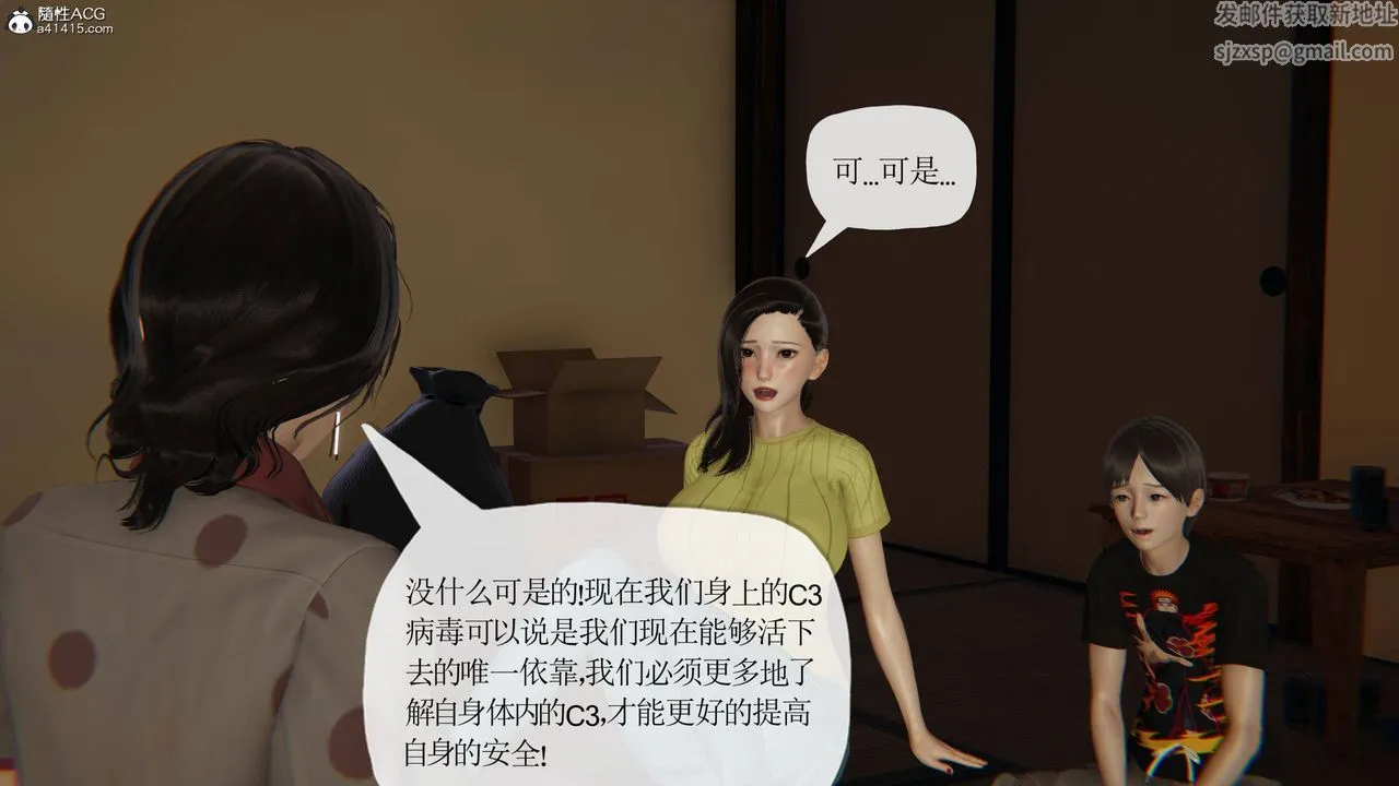 [3D]末日 - 第17话 - page 27
