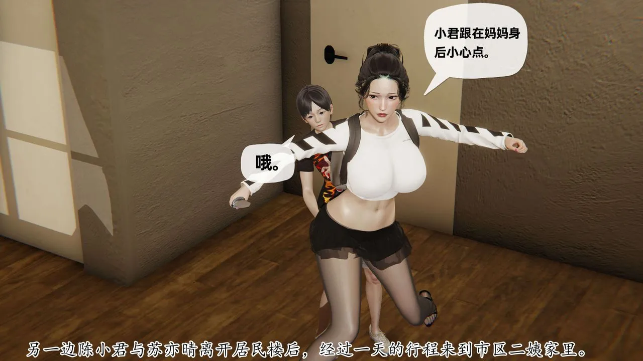[3D]末日 - 第07话 - page 4